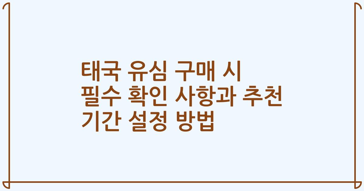 태국 유심 구매 시 필수 확인 사항과 추천 기간 설정 방법